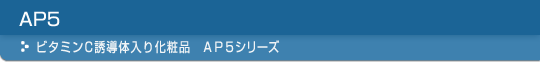 AP5 r^~CU̓艻ϕi